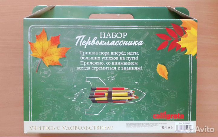 Набор первоклассника