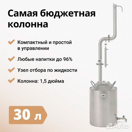 Самогонный аппарат Родник про 3, 30л