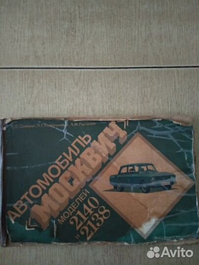 Книги по ремонту автомобилей, Москвич, Иж, зи