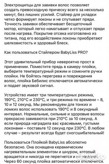 Плойка стайлер babyliss pro