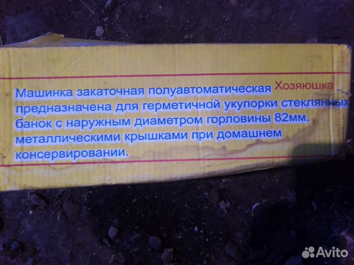 Машинка для закатывания банок