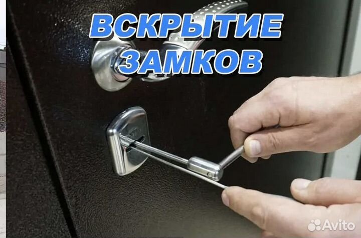 Вскрытие дверей, замков и автомобилей. Частник