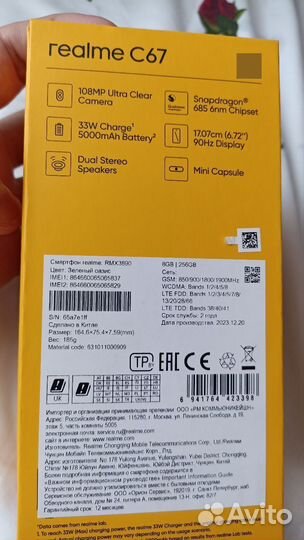 realme C67, 8/256 ГБ