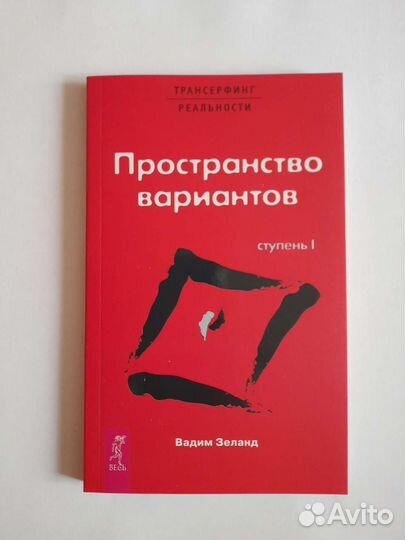 Книга: Вадим Зеланд 