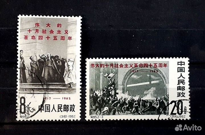 Набор марок Китай, 1962 г. 45 лет Рус. революции**