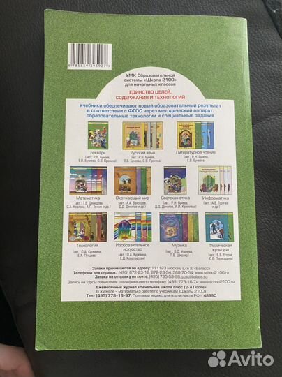 Учебник литературное чтение 2 класс 1 ч Бунеев