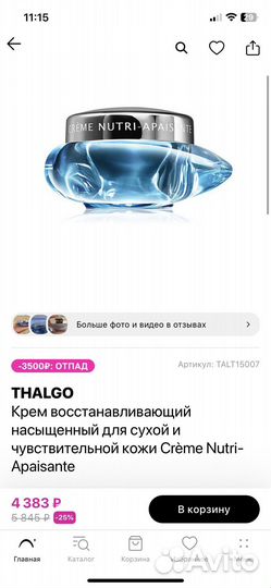 Thalgo крем восстанавливающий д/сухой и чувтс.кожи