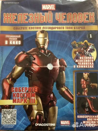 Журнал «Железный Человек»