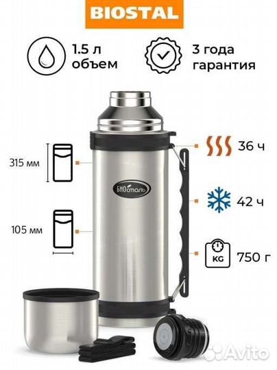 Термос 1.5 литров с ручкой Биосталь