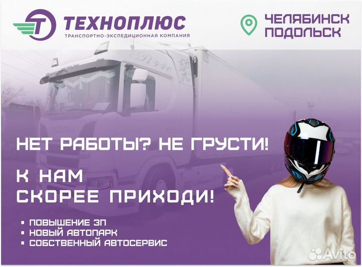 Водитель-экспедитор категории Е