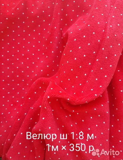Отрез ткани