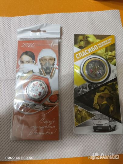 Монеты 25 р. Спасибо Врачам в цвете