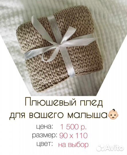 Плед детский вязаный