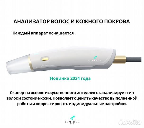 Аппарат для эпиляции люминес Max Pro 2000вт