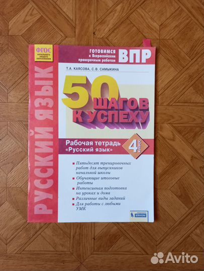 Впр рабочая тетрадь по русскому языку