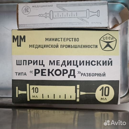 Шприц медицинский СССР