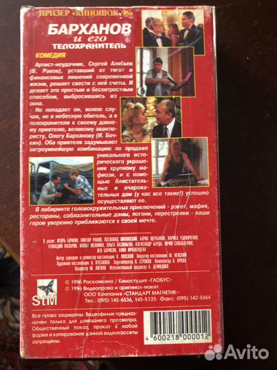 Видеокасета Барханов и его телохранитель