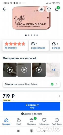 Мыло для укладки бровей Lamel