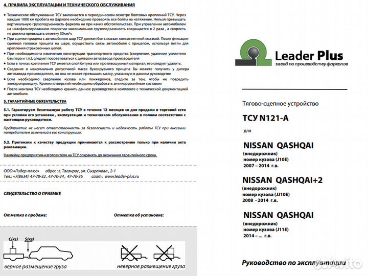 Фаркоп на Nissan Qashqai, Qashqai+2 / N121-A