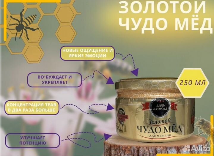 Золотой чудо мед для мужчин