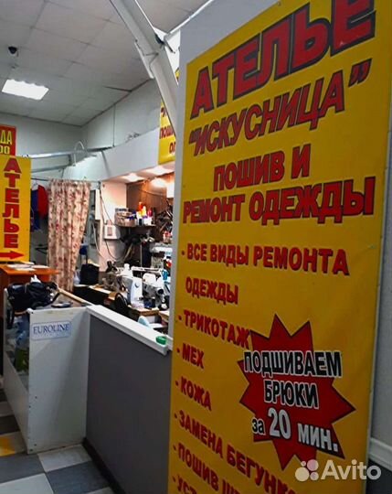 Сеть ателье, ремонт одежды