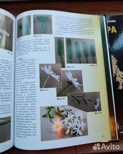 Книги цветы из бисера