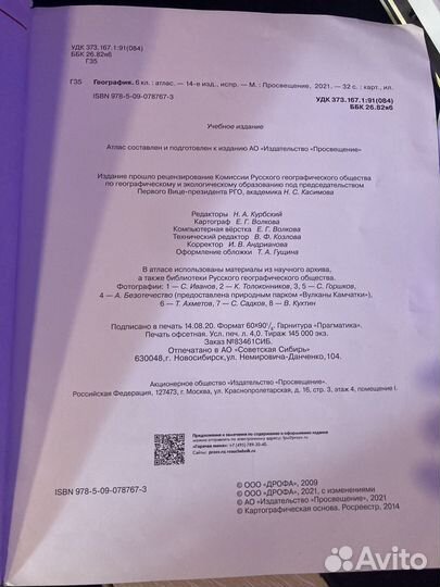 Атлас по географии 6 класс