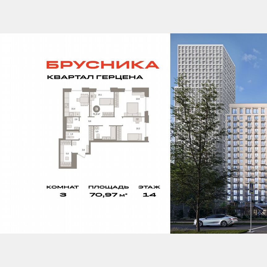 3-к. квартира, 71 м², 14/21 эт.