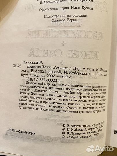 Джек из тени - Рождер Желязны