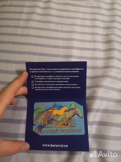 Подарочный сертификат на 2000 р. HorseVet