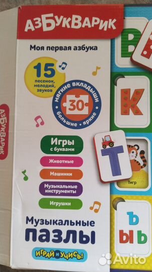 Азбукварик (мягкие пазлы)