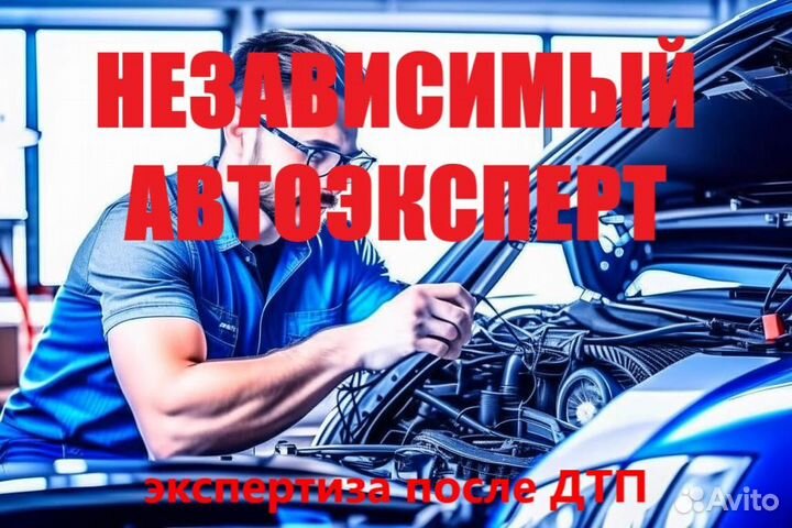 Экспертиза после дтп