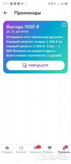 Промокод мегамаркет