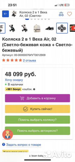 Коляска 2 в 1 Bexa Air