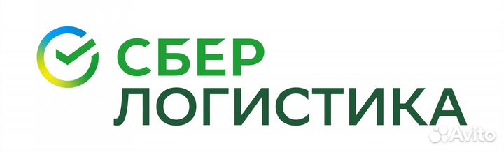 Сотрудник склада сберлогистика