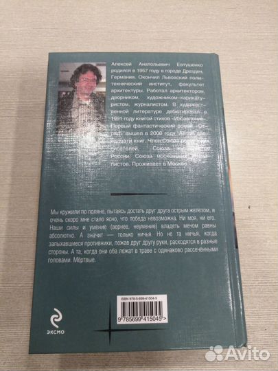 Алексей Евтушенко 