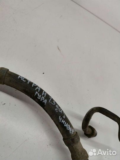 Трубка гидроусилителя (Opel Astra, Opel Zafira)