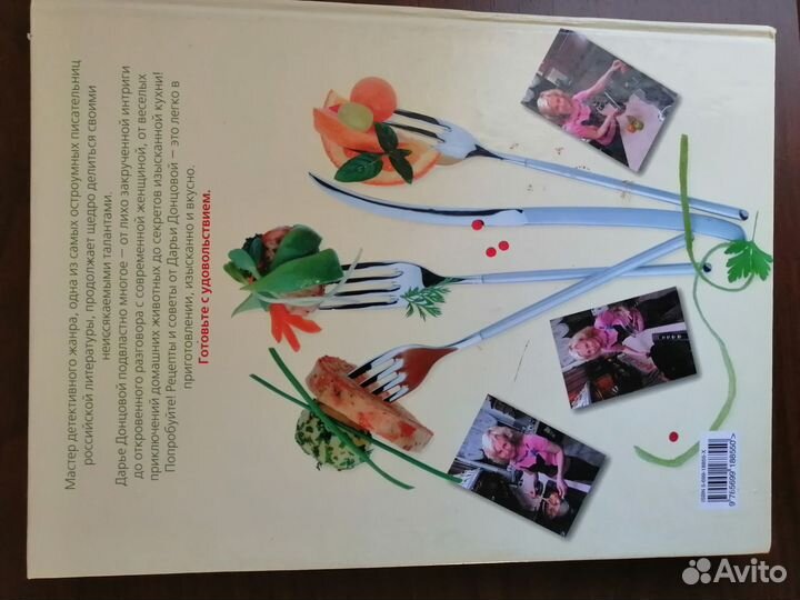 Книги по кулинарии Дарьи Донцовой