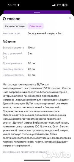 Матрас детский 120 /60 / 10