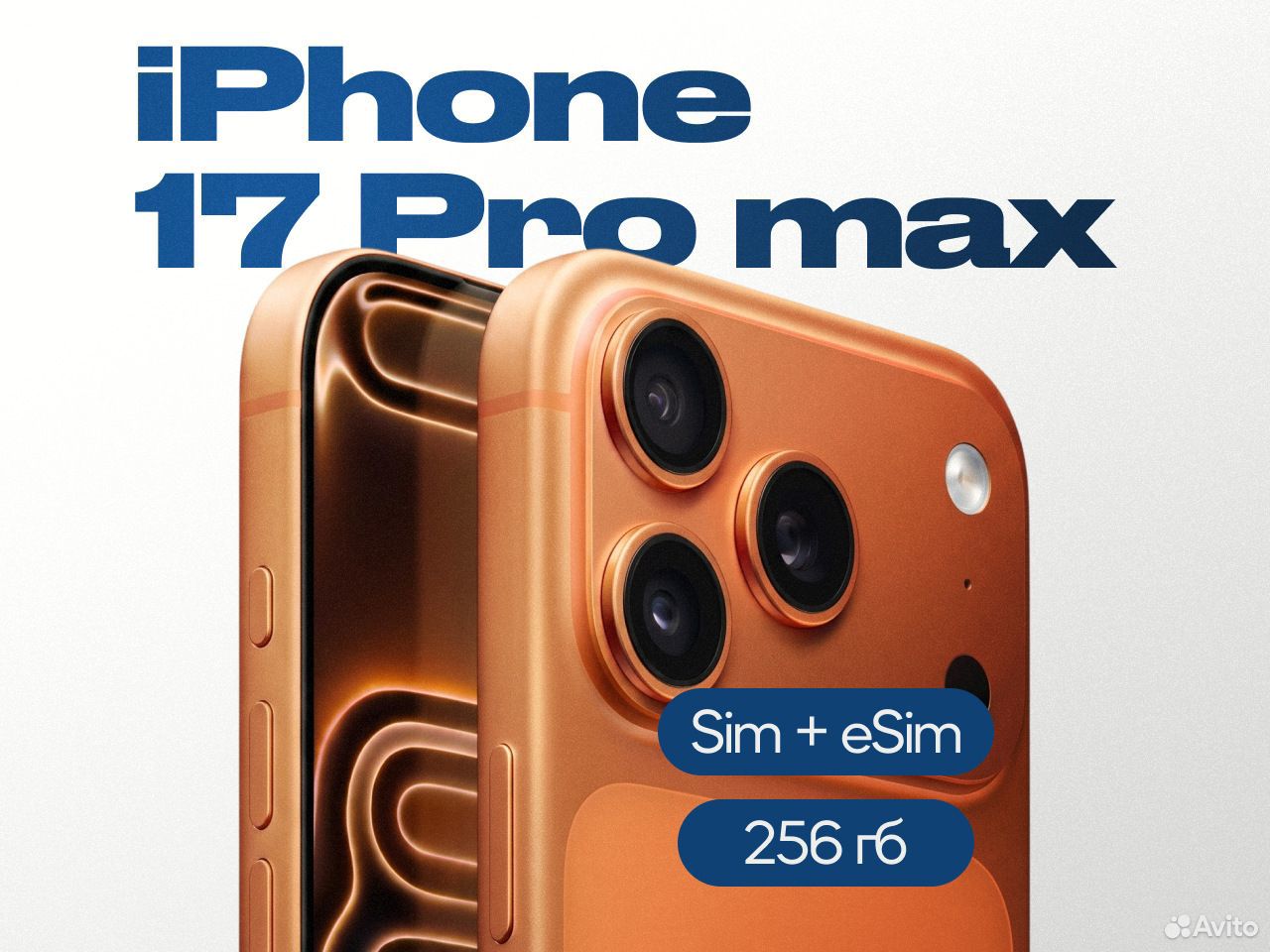 iPhone 17 Pro Max, 256 ГБ, SIM + eSIM, Пермь