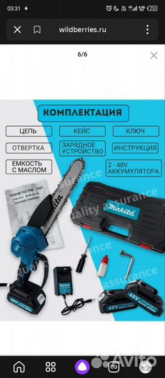 Цепная пила аккумуляторная Makita