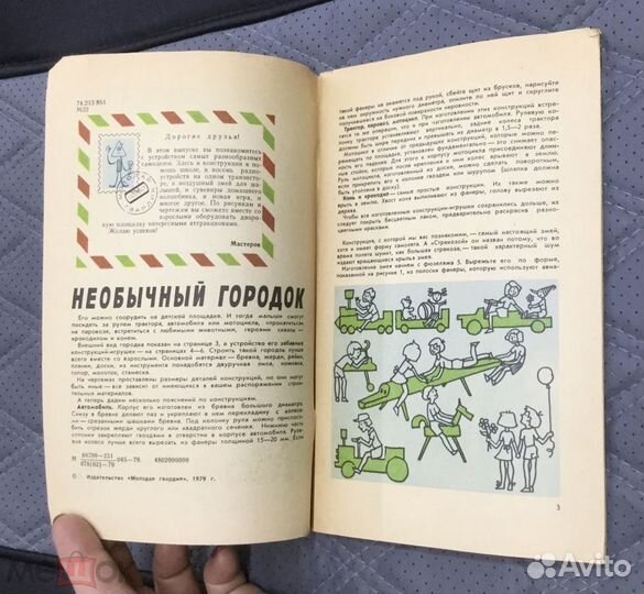 Книга Мастерок. 1979 г. Выпуск 21