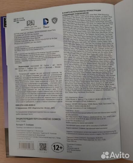 Энциклопедия персонажей DC Comics