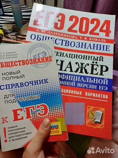 ЕГЭ обществознание