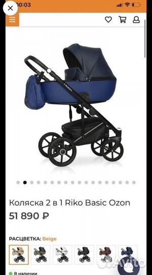 Без дефектов, Riko Basic Ozon 2в1, коляска