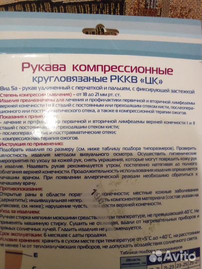 Рукав компрессионный 1 размер