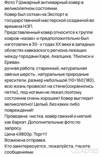 Табасаранский ковер ручной работы