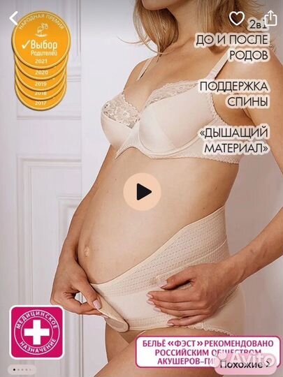 Бандаж для беременных и после родов