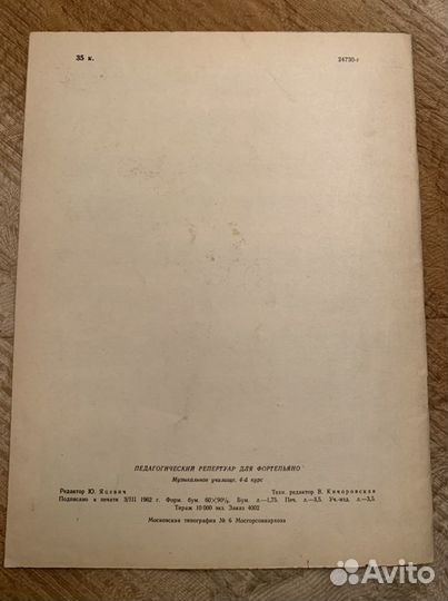 Ноты для фортепиано. Муз.училище 4 курс