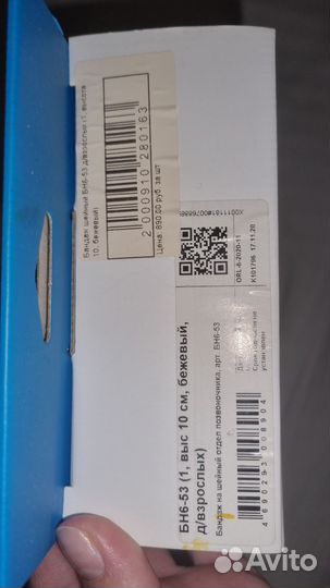 Бандаж на шейный отдел позвоночника бн6-53 выс 10